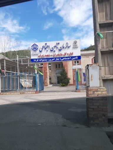 عکس تامین اجتماعی 