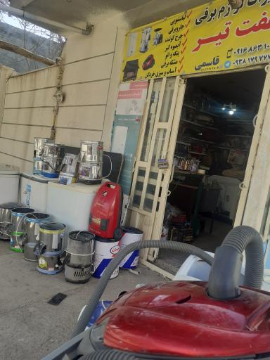 عکس خدمات فنی هفت تیر