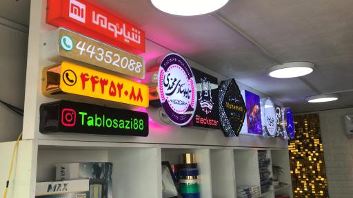 عکس آقای تابلوساز