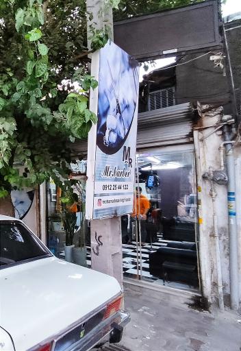 عکس پیرایش مستر باربر