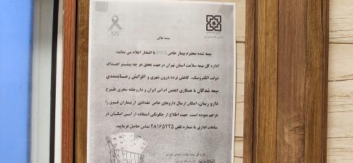 عکس داروخانه شهید کاظمی