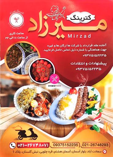 عکس کیترینگ میرزاد