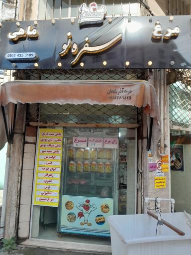 عکس مرغ و ماهی سفره نو