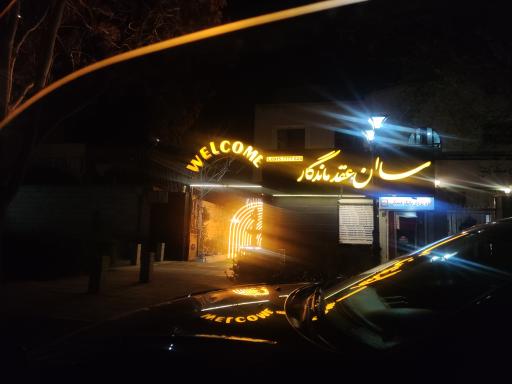 تالار مجلل ماندگار