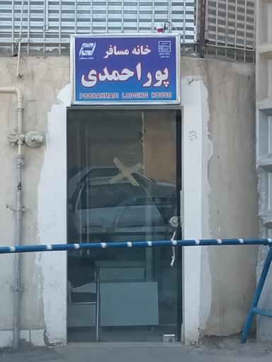 عکس خانه مسافر پوراحمدی 