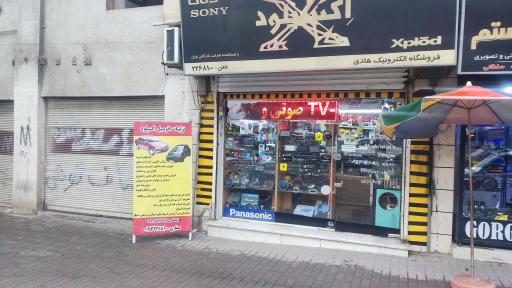 عکس فروشگاه الکترونیک هادی