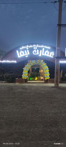 عکس عمارت نیما