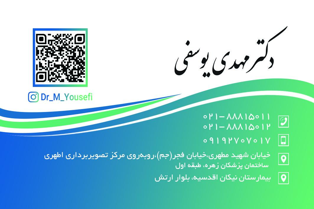 عکس مطب دکتر مهدی یوسفی متخصص ارتوپدی
