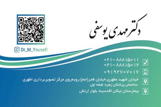 عکس مطب دکتر مهدی یوسفی متخصص ارتوپدی