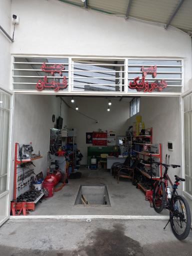 عکس تعمیرگاه هیدرولیک فرمان وحید نورزاده 