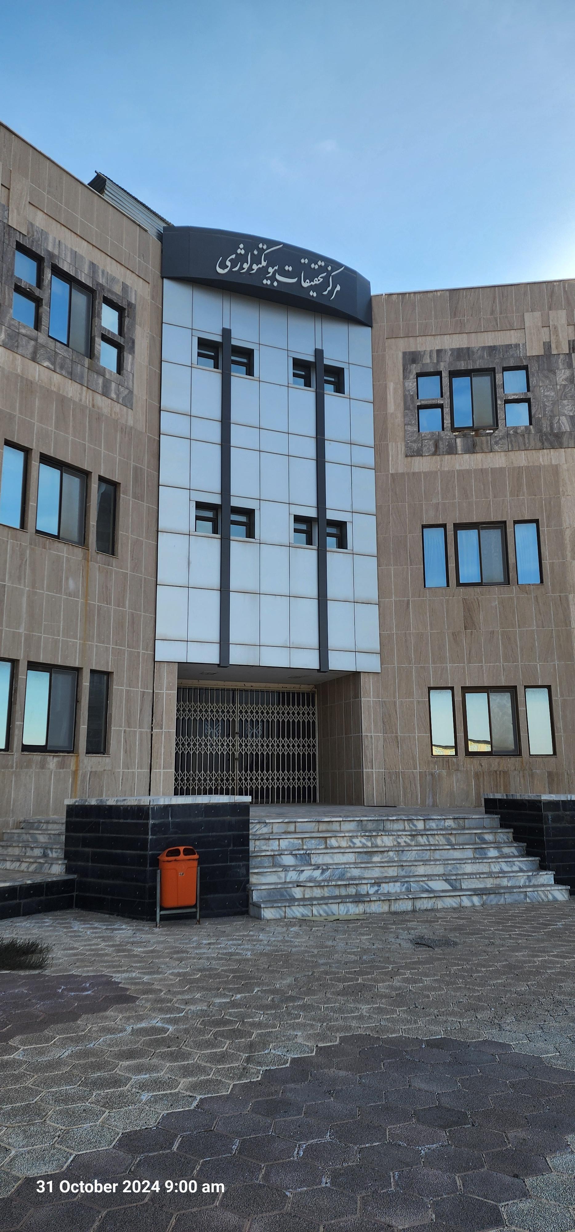 عکس مرکز تحقیقات بیوتکنولوژی دانشگاه آزاد واحد نیشابور