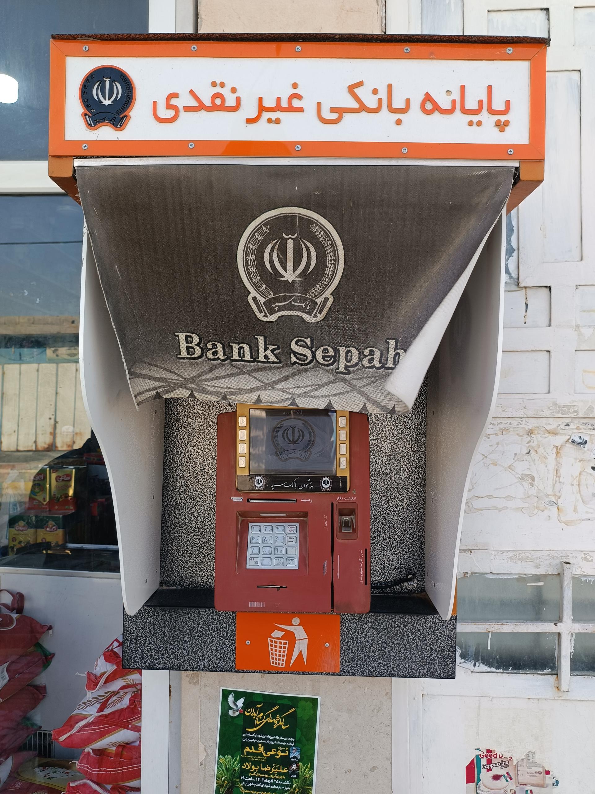 عکس پایانه غیر نقدی بانک سپه