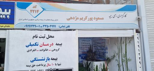 کارگزاری بیمه پارسیان نمایندگی پورکریم