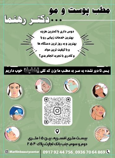 عکس کلینیک زیبایی دکتر رهنما