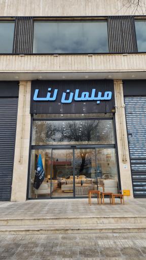 عکس مبلمان لنا