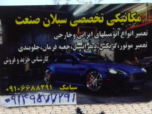 عکس مکانیکی سیامک نورخان