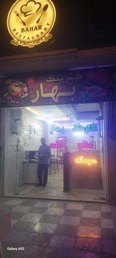 عکس کترینگ بهار