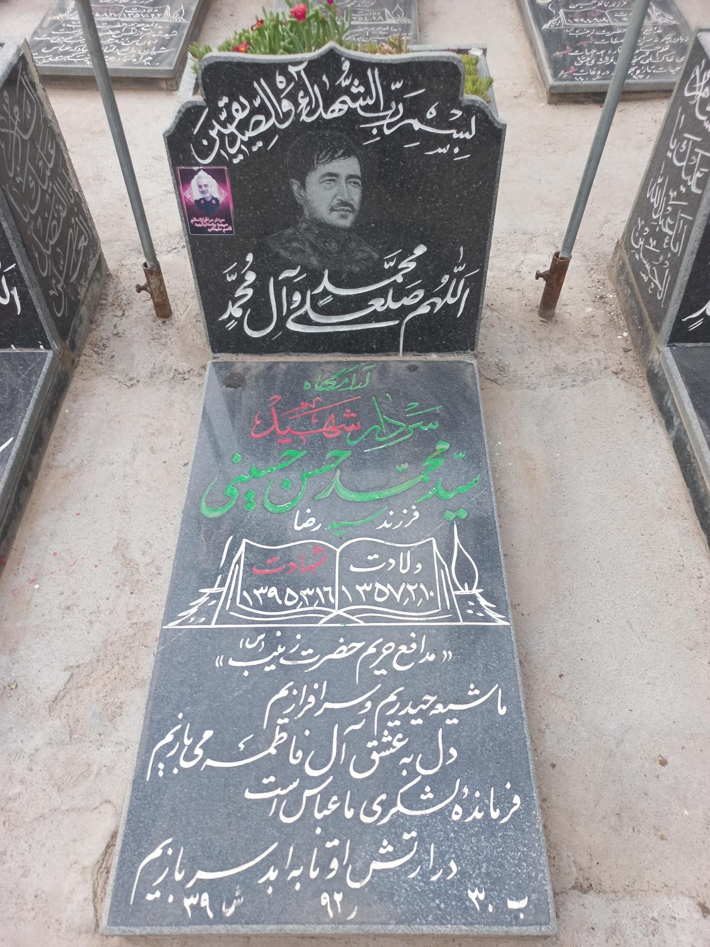 عکس آرامگاه سردار شهید سید محمد حسن حسینی