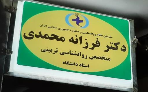 عکس مرکز خدمات روانشناختی و کوچینگ روان آگاه