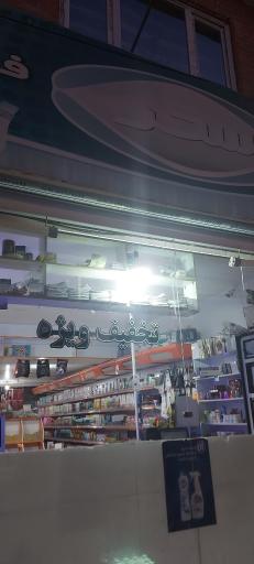 عکس فروشگاه شهروند طلائیه