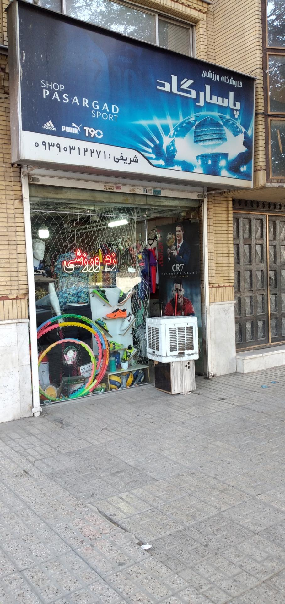 عکس کالای ورزشی پاسارگاد