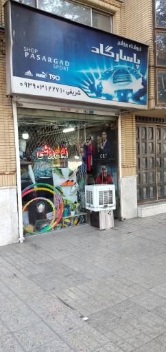عکس کالای ورزشی پاسارگاد