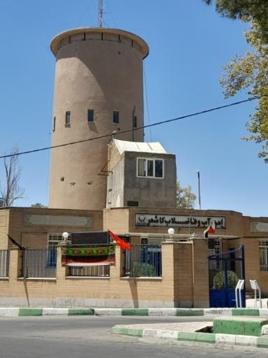 عکس اداره آب کاشمر