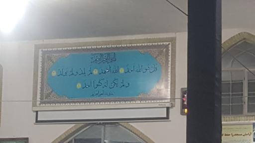 عکس مسجد غدیریه