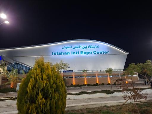عکس نمایشگاه بین المللی اصفهان