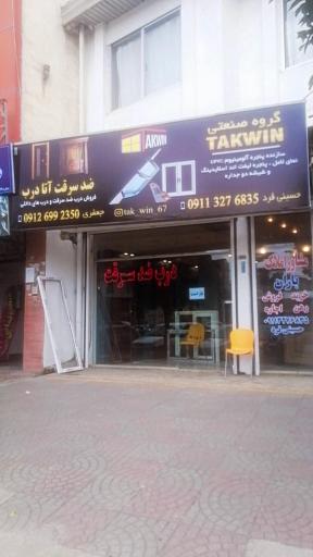 عکس گروه صنعتی درب و پنجره آلومینیوم و upvc تک وین