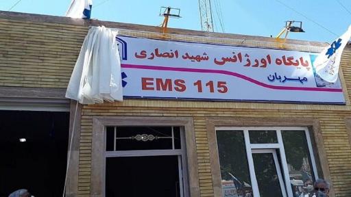 عکس اورژانس مهربان