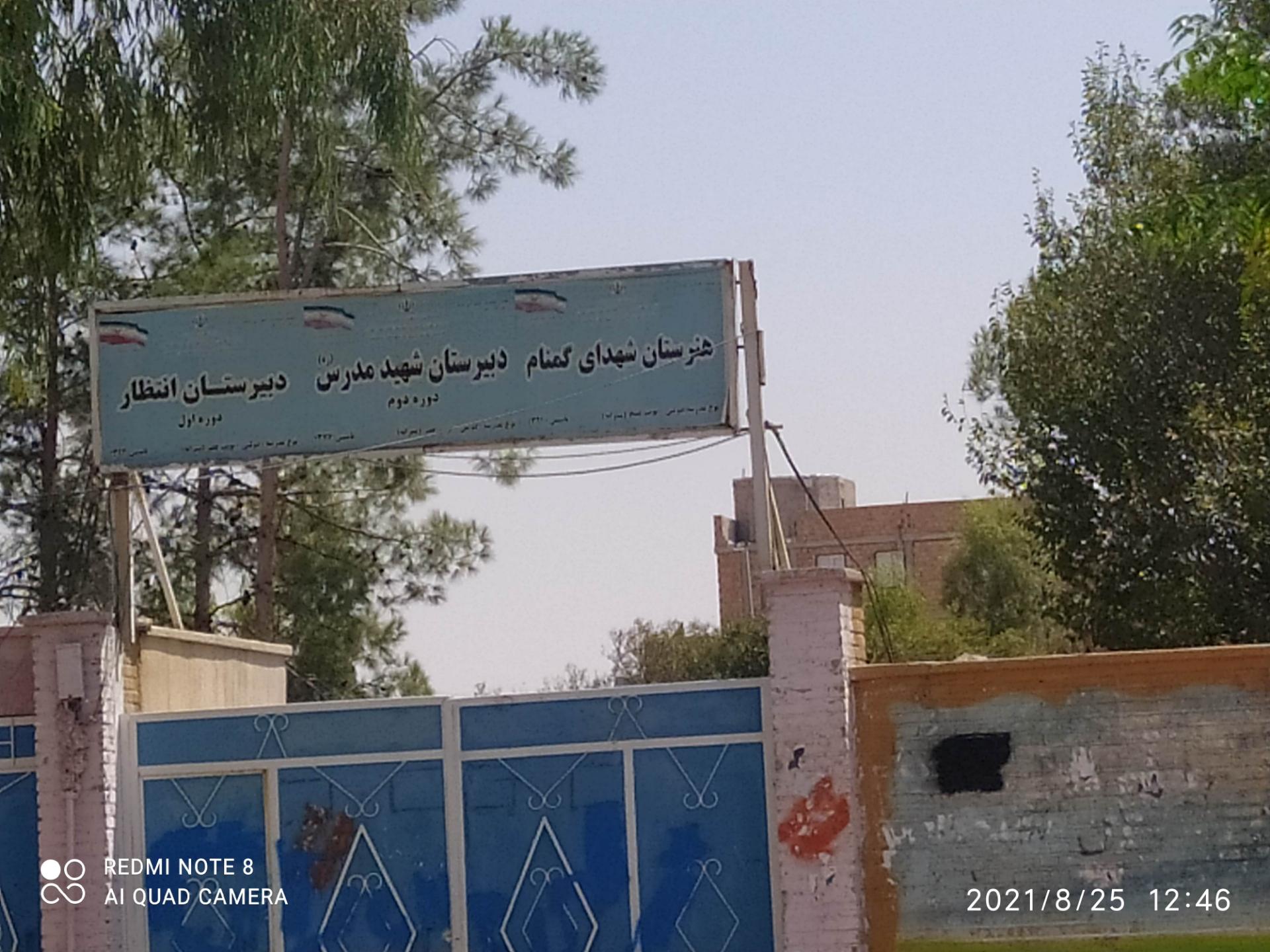 عکس دبیرستان مدرس