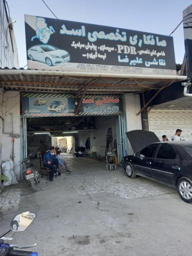 عکس صافکاری PDR اسد