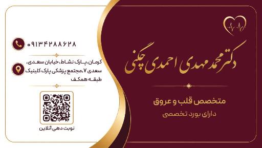 عکس مطب دکتر احمدی چگنی متخصص قلب و عروق