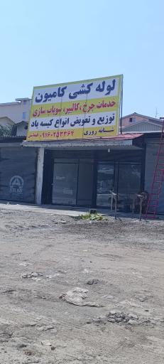 مکانیک تخصصی سروش
