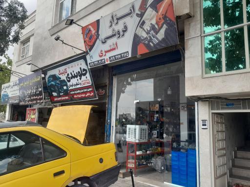 عکس لوازم یدکی اشتری