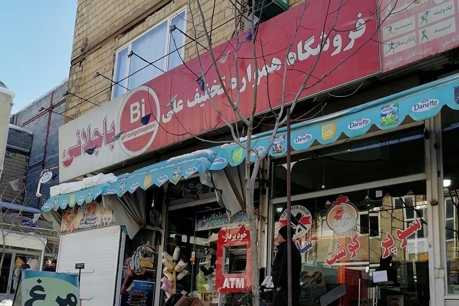 عکس هایمارت - فروشگاه باجلانی شعبه آساوله