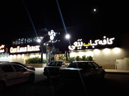 عکس کافه رستوران ببعی