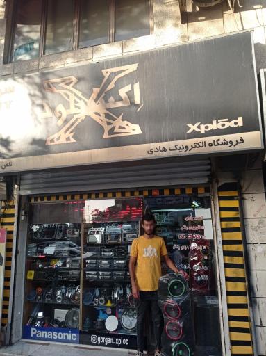 عکس فروشگاه الکترونیک هادی