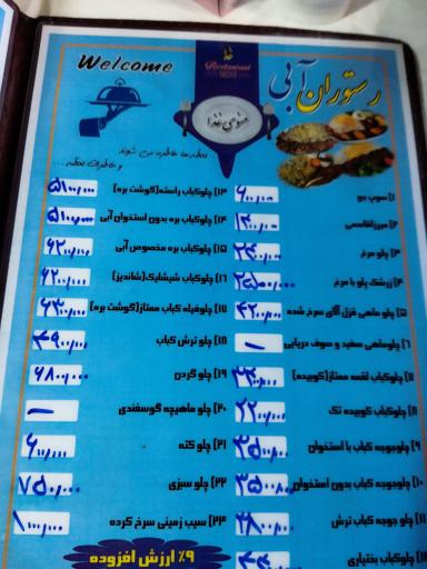 عکس رستوران آبی
