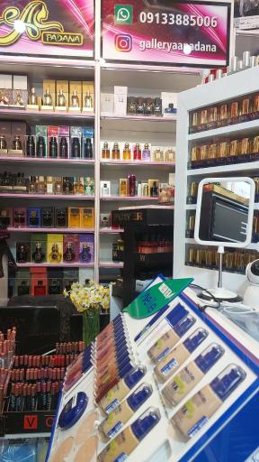 عکس فروشگاه آرایشی بهداشتی آپادانا