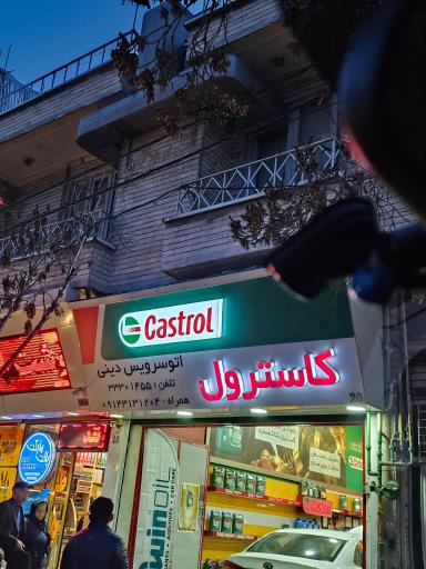 عکس اتوسرویس دینی