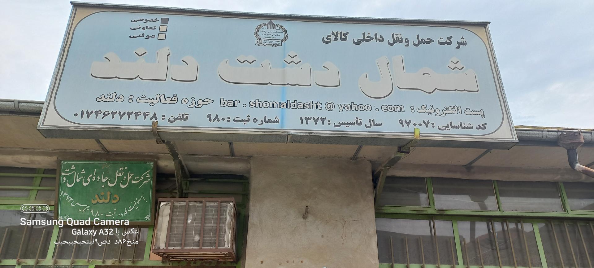 عکس باربری شمالدشت و باسکول دلند اخلاقی فر