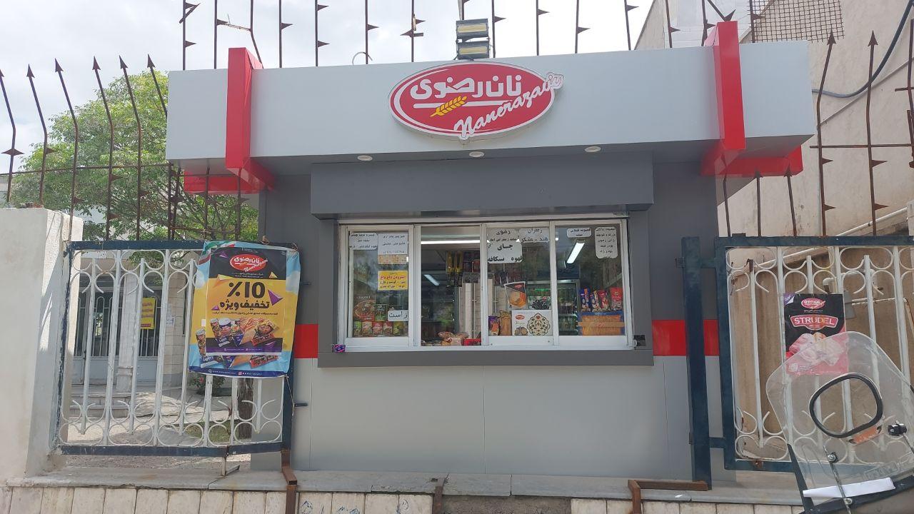 عکس کیوسک نان رضوی