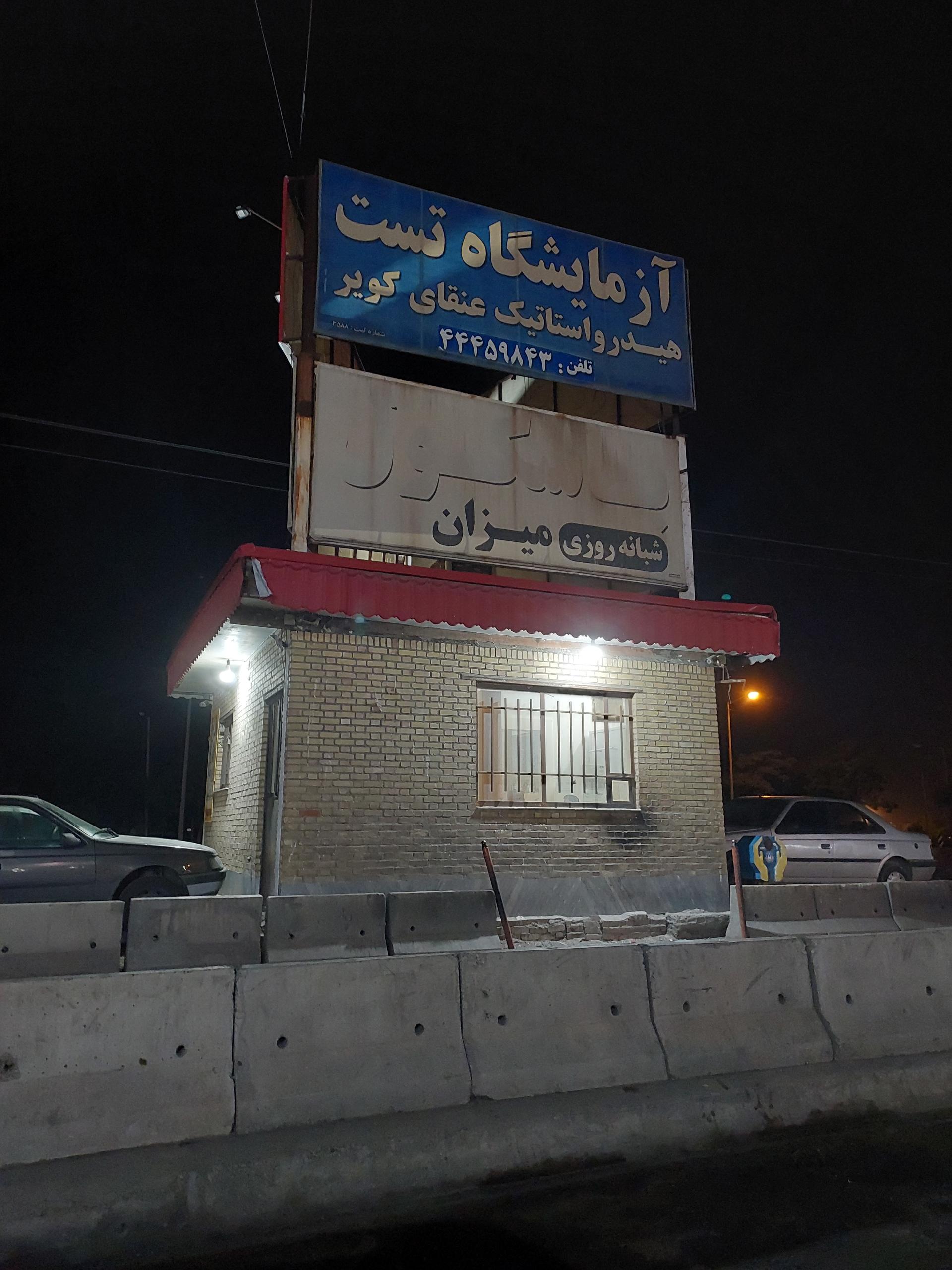 عکس باسکول شبانه روزی کمربندی سبزوار 