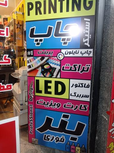 عکس چاپ میلاد