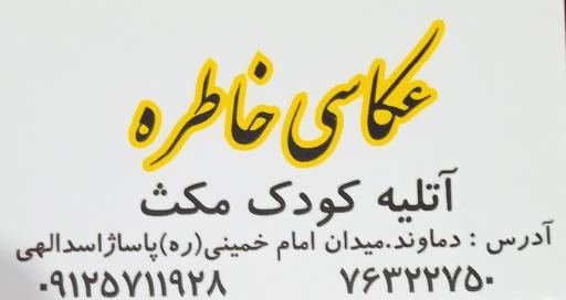 عکس عکاسی خاطره