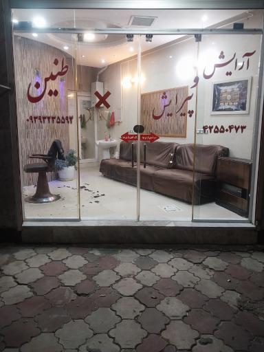 عکس آرایشگاه طنین