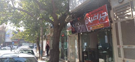 عکس آپاراتی چراغیان