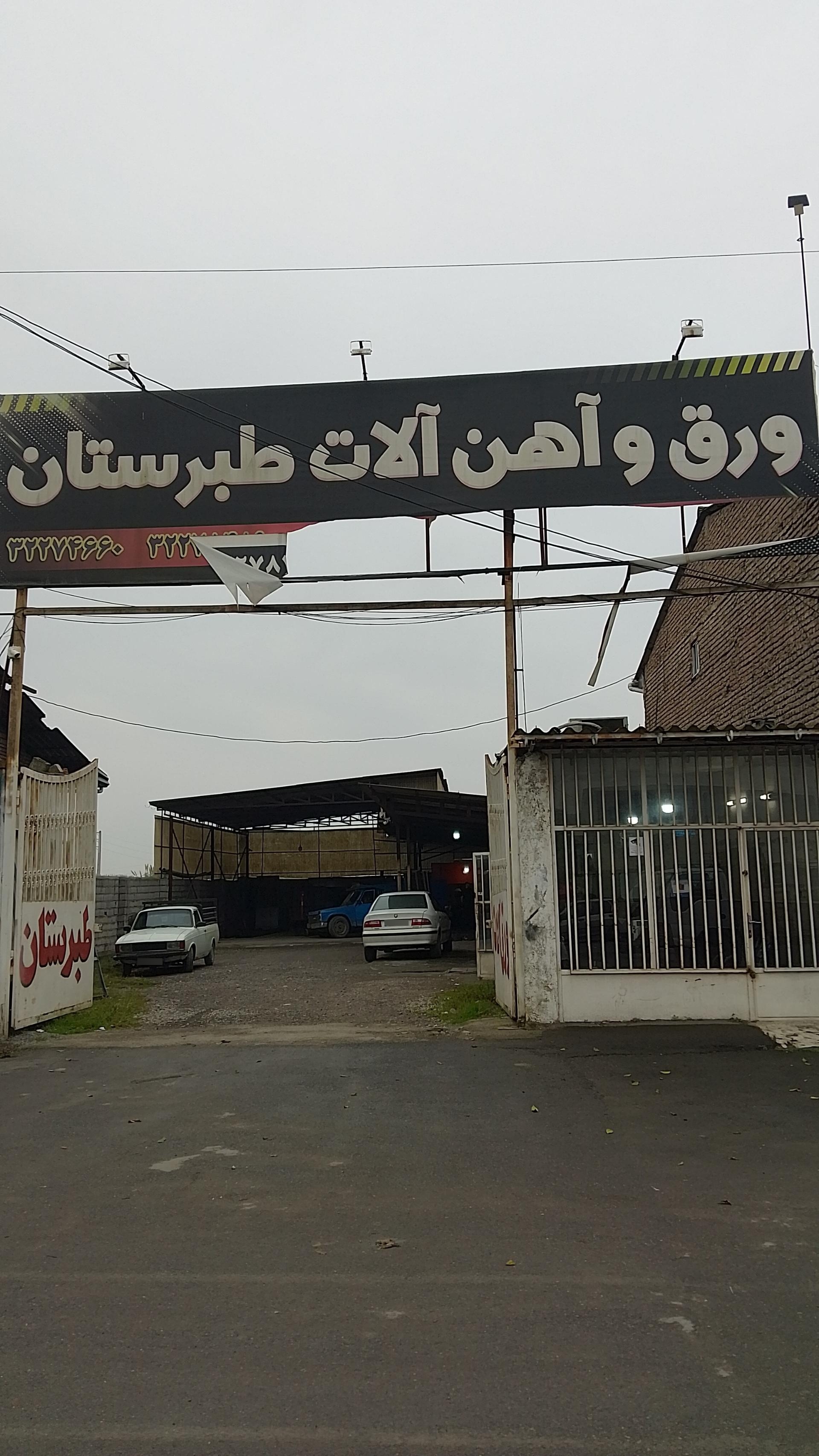 عکس ورق آلات طبرستان 